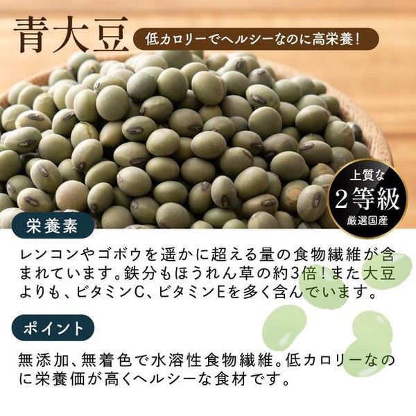 国産「雑穀米 ホール豆4種ブレンド (大豆/黒大豆/青大豆/小豆)」