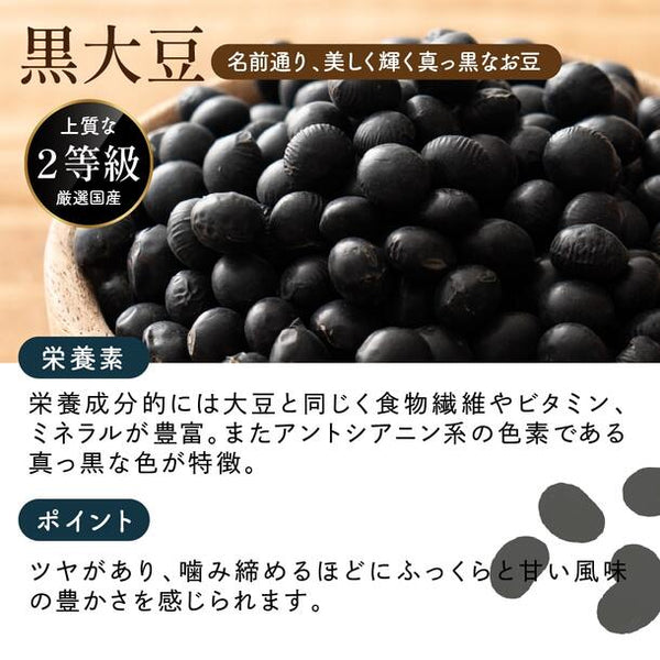 国産「雑穀米 ホール豆4種ブレンド (大豆/黒大豆/青大豆/小豆)」