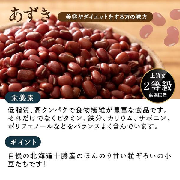 国産「雑穀米 ホール豆4種ブレンド (大豆/黒大豆/青大豆/小豆)」