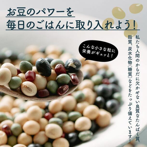 国産「雑穀米 ホール豆4種ブレンド (大豆/黒大豆/青大豆/小豆)」