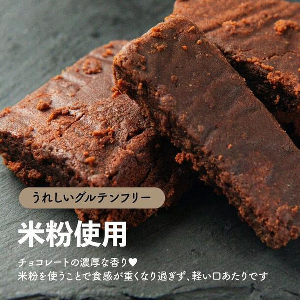 「ガトーショコラ切れ端」