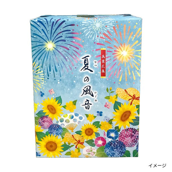 「夏の風音」