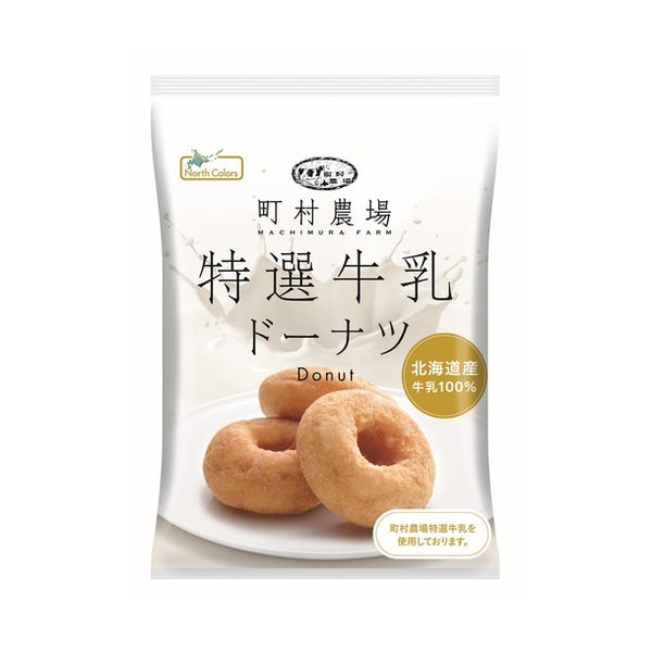 ノースカラーズ「町村農場 特選牛乳ドーナツ」