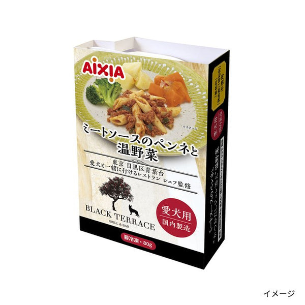 「ミートソースのペンネと温野菜（愛犬用）」