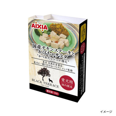 「国産チキンステーキとかぼちゃサラダ（愛犬用）」