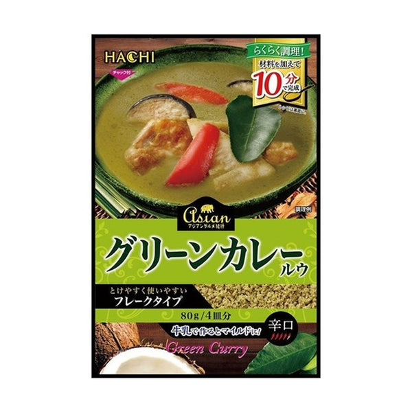 ハチ食品「アジアングルメ紀行 グリーンカレールウ 辛口」