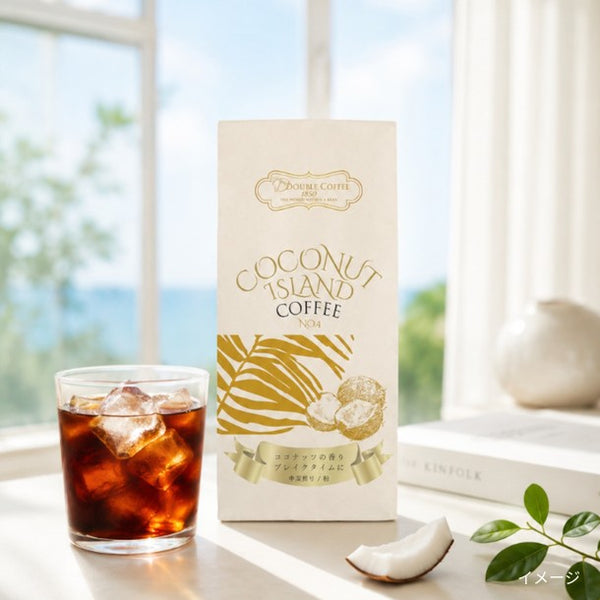 DOUBLE COFFEE「ココナッツアイランドコーヒー（豆）」