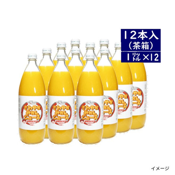 「さわやかみかんジュース」