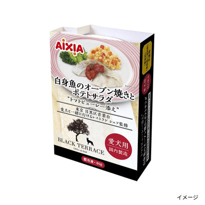 「白身魚のオーブン焼きとポテトサラダ（愛犬用）」