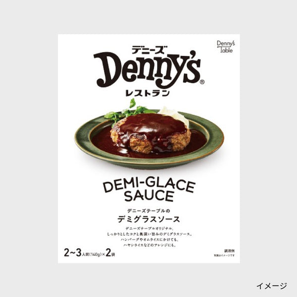 Denny's Table「デミグラスソース」