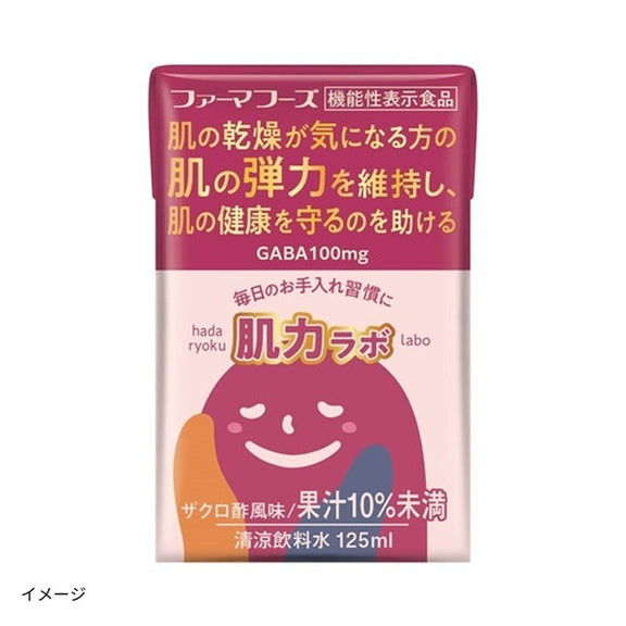 【訳あり】【機能性表示食品】肌力ラボ ザクロ酢味 125ml×96本、血圧ラボ ヨーグルト味 125ml×96本、それぞれ990円(10.3円/本)!プレミアム会員は送料無料! 【訳あり】【機能性表示食品】肌力ラボ ザクロ酢味 125ml×96本、血圧ラボ ヨーグルト味 125ml×96本、それぞれ990円(10.3円/本)!プレミアム会員は送料無料!