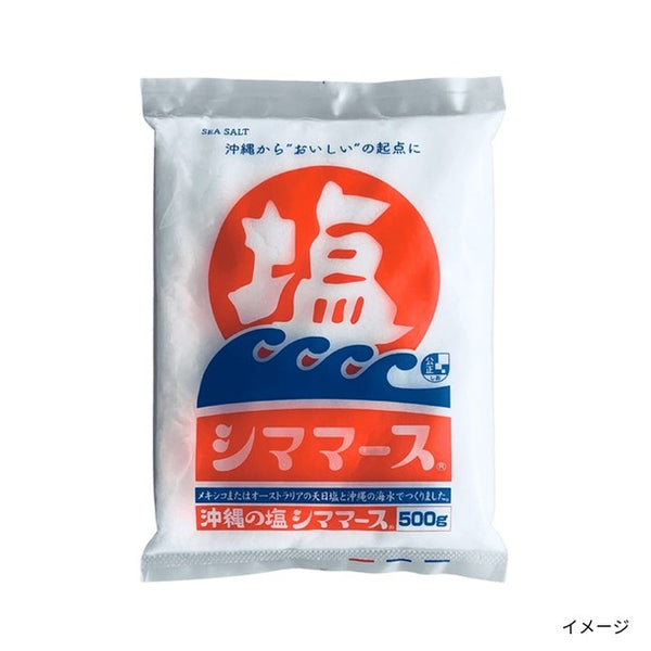 「沖縄の塩 シママース」