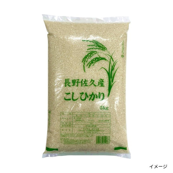令和7年産「訳あり 長野県佐久産コシヒカリ」