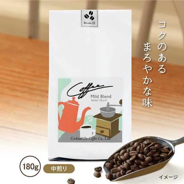 コクテール堂「マイルドブレンド 中煎り 豆」