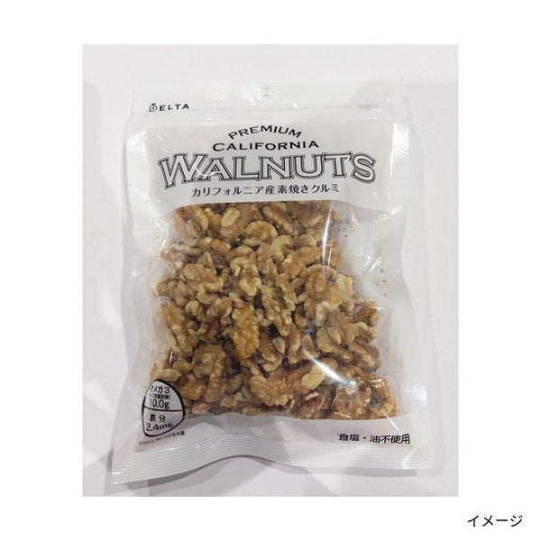 デルタ「カリフォルニア産 素焼きクルミ」