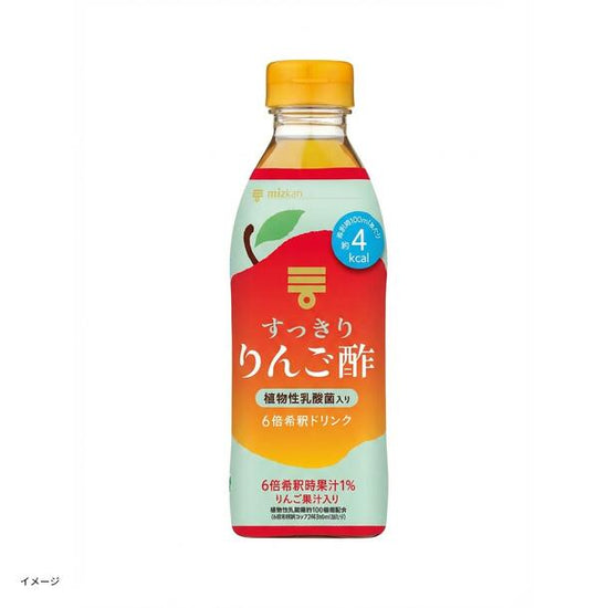 Mizkan「すっきりりんご酢（6倍希釈タイプ）」500mlのお得通販