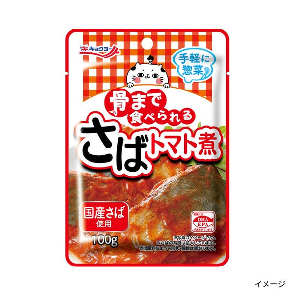 キョクヨー「骨まで食べられるさばトマト煮」