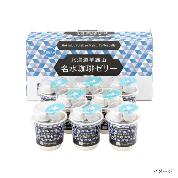 北海道「羊蹄山名水珈琲ゼリー詰合せ MMC-CZ」