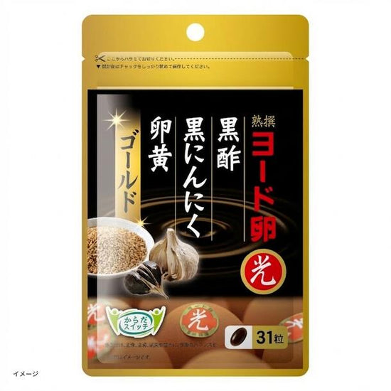 からだスイッチ ヨード卵・光 黒酢黒にんにく卵黄ゴールド（31粒入