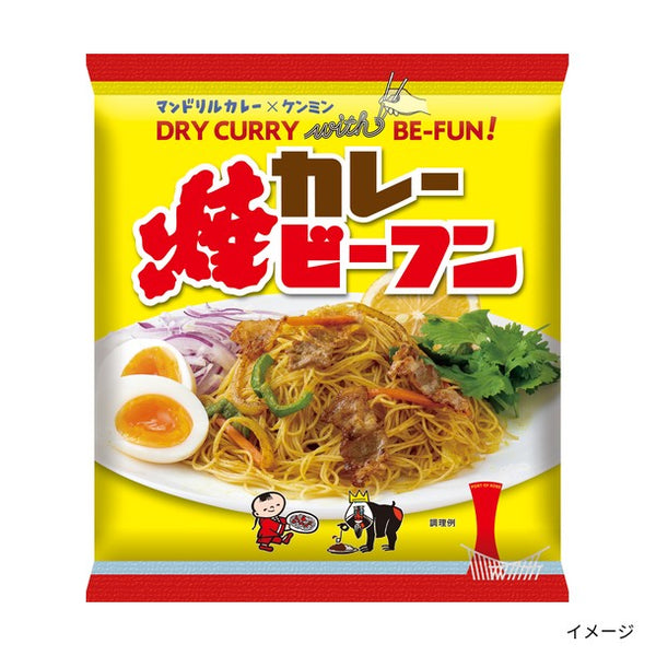 ケンミン「マンドリルカレー焼ビーフン」