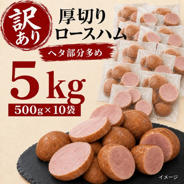 「形不揃い 厚切りハム」