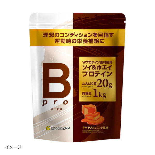 chocoZAP「ビープロ プロテイン キャラメルバニラ風味」