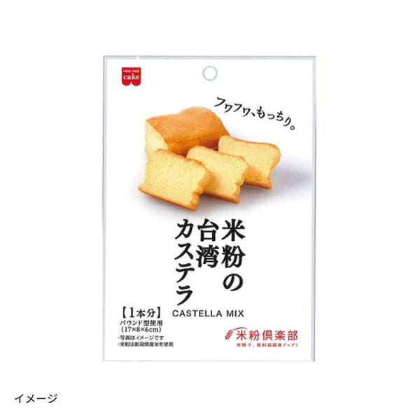 共立食品「米粉の台湾カステラミックス」