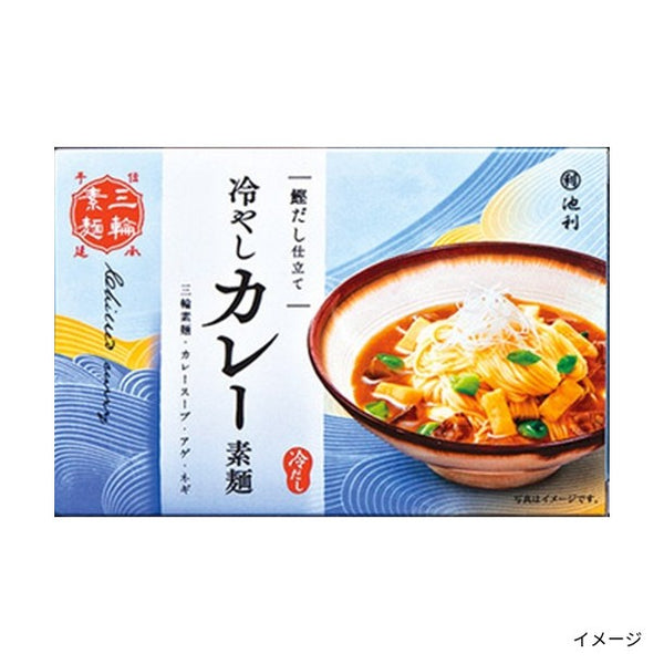 池利「冷やしカレー素麺」