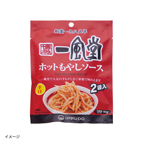 一風堂「ホットもやしソース 小袋タイプ」