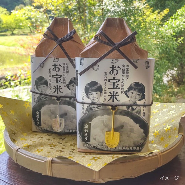 岡山県産「こしひかり お宝米」