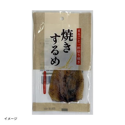 「焼きするめ」