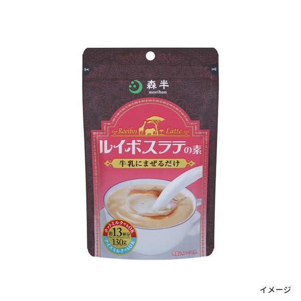 森半「ルイボスラテの素」