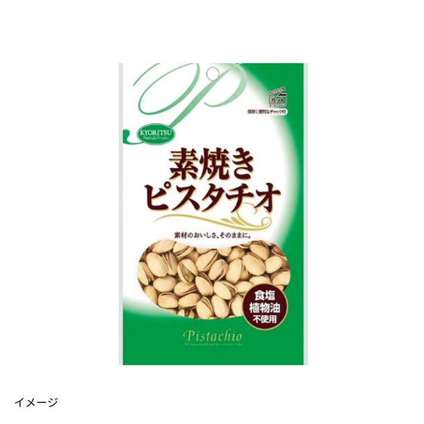 共立食品「素焼きピスタチオ チャック付」