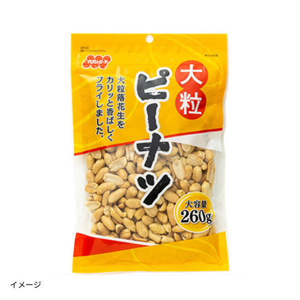 「大粒ピーナツ」