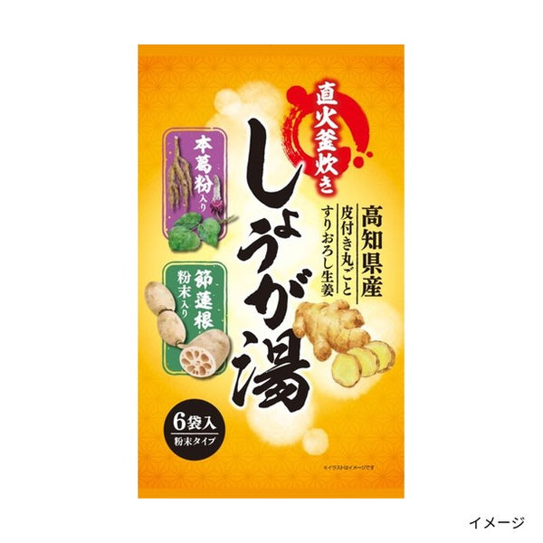 新日配薬品「しょうが湯」