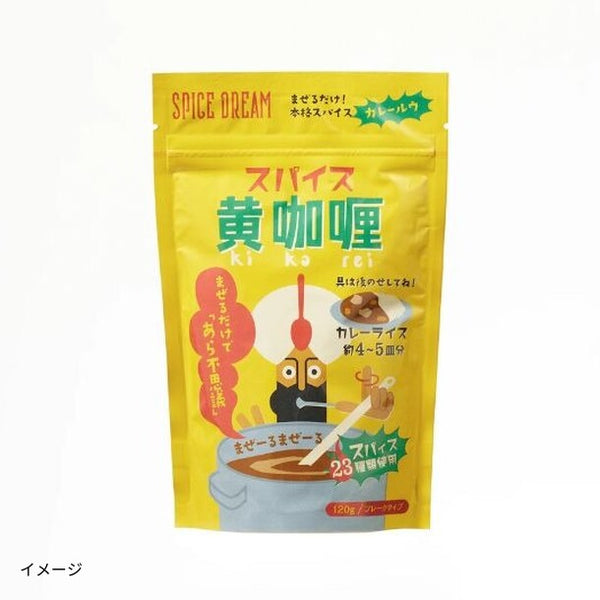 「ルウ3種セット（スパイス黄咖喱・スパイス黒咖喱・早矢仕）」