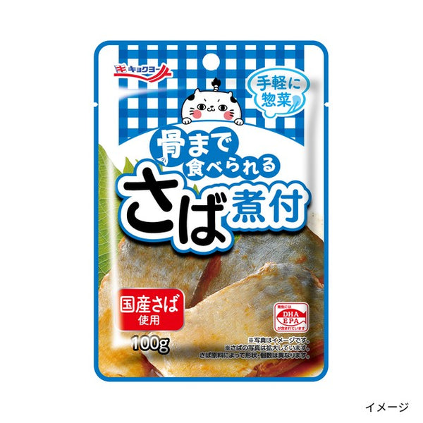 キョクヨー「骨まで食べられるさば煮付」