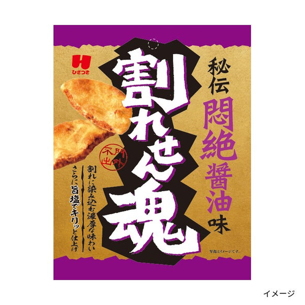 ひざつき製菓「割れせん魂悶絶醤油味」