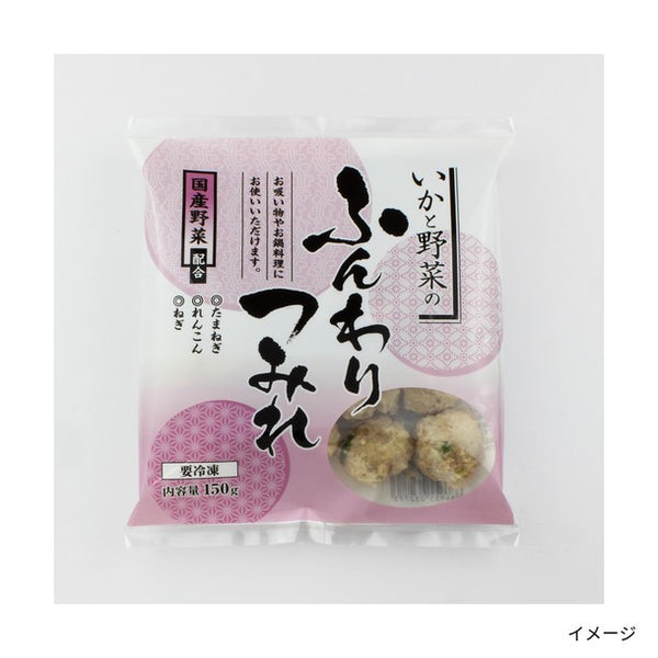 「いかと野菜のふんわりつみれ」