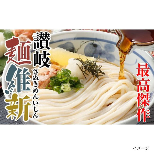 本場さぬきうどん「讃岐麺維新（つゆ付き）」