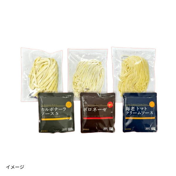 「生パスタ3食 麺とソース 食べ比べ3種」