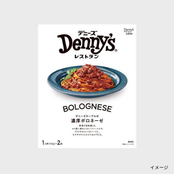 Denny's Table「濃厚ボロネーゼ」