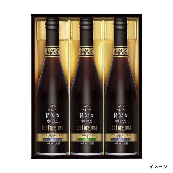 AGF「ちょっと贅沢な珈琲店 アイスプレミアムギフト LB-30（各500ml）」