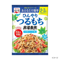 永谷園「ひんやりつるもち麻婆春雨 中華サラダ味」