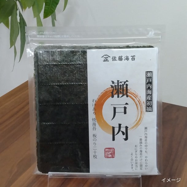 わけありこだわりの瀬戸内海産初摘 焼海苔 板のり」のお得通販