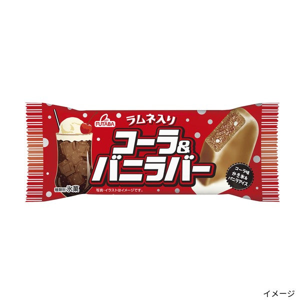 FUTABA「コーラ＆バニラバー」のお得通販｜Kuradashi(クラダシ)で