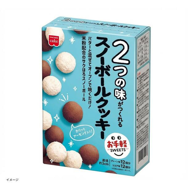 【バレンタイン限定】よつ葉発酵バター使用ココアスノーボールクッキー 4個×20袋 スノーボールクッキーキット」のお得通販｜Kuradashi(クラダシ)で