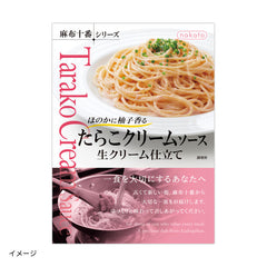 麻布十番「たらこクリームソース生クリーム仕立て」