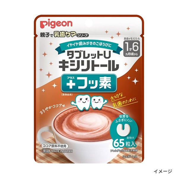 ピジョン「タブレットU キシリトール＋フッ素 まろやかココア味」