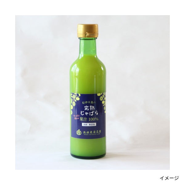 「完熟じゃばら果汁」